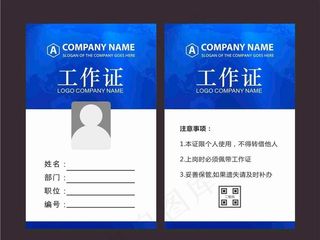 工作证图片
