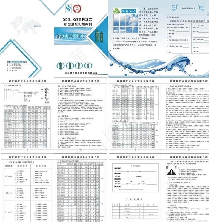 水泵维护使用说明书图片