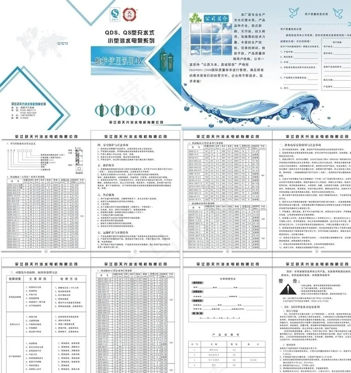 水泵维护使用说明书图片cdr矢量模版下载
