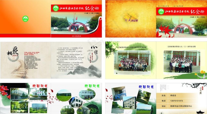 同学通迅录内页相册图片cdr矢量模版下载
