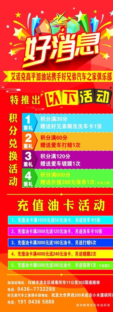 好消息展架图片(9318X23622(DPI:300))psd模版下载