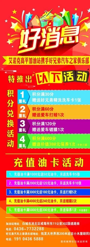 好消息展架图片