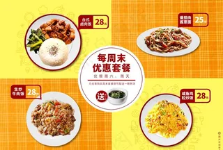 菜单 周末优惠套餐图片