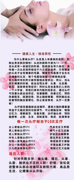 头疗养生图片