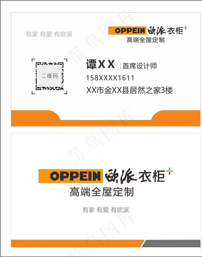 名片 欧派名片图片