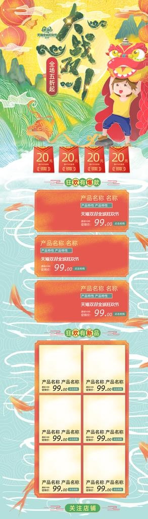 双十一图片(1920X6047(DPI:72))psd模版下载