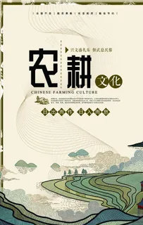 农耕图片 农耕图片