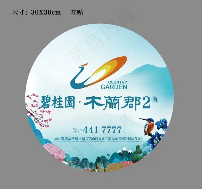 地产车贴图片ai矢量模版下载