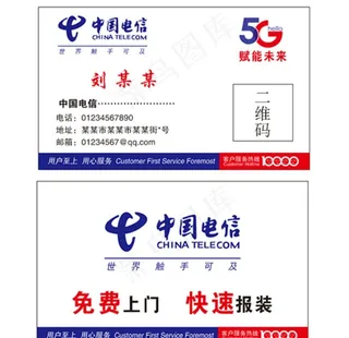 中国电信名片图片