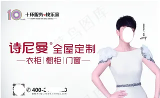 诗尼曼 灯箱广告 全屋定制图片