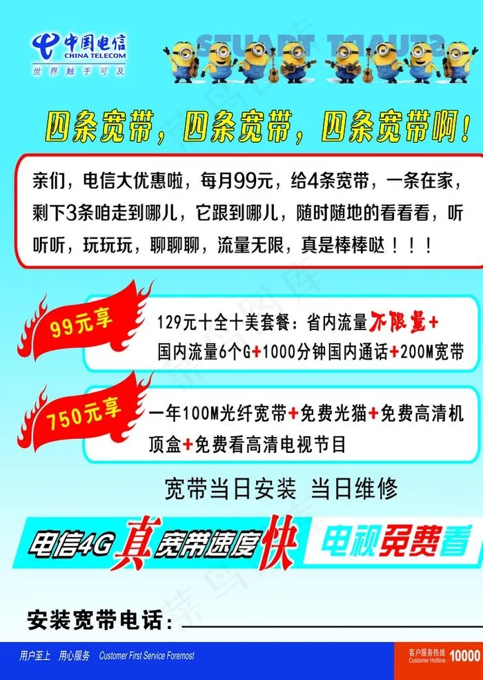 中国电信图片psd模版下载
