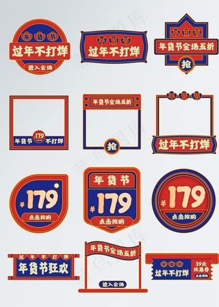 年货节促销标签图片
