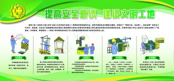 提高安全意识建设文明工地图片