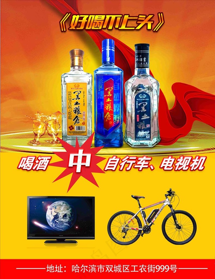 黑土粮仓酒海报图片cdr矢量模版下载