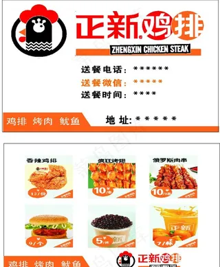 正新鸡排名片图片