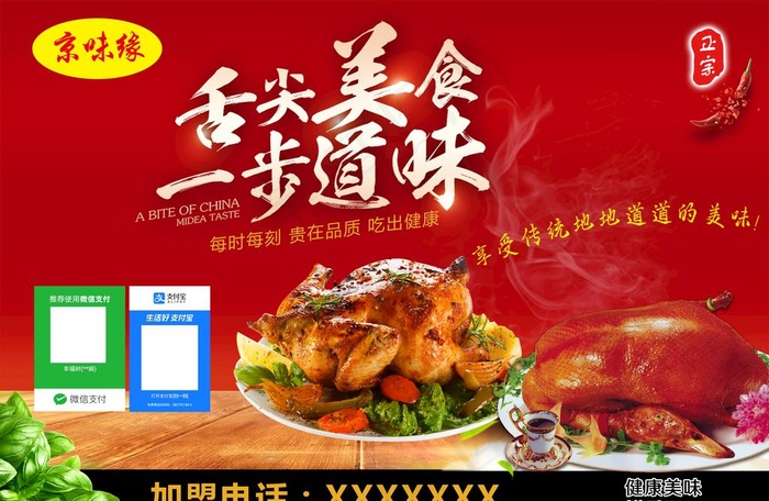 烤鸡烤鸭图片(3033X2069(DPI:72))psd模版下载
