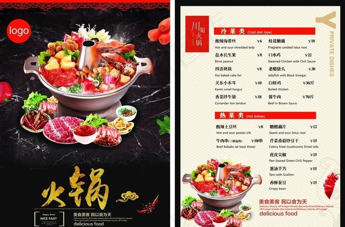 火锅菜单图片(2551X3579(DPI:300))psd模版下载