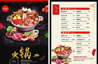 火锅菜单图片