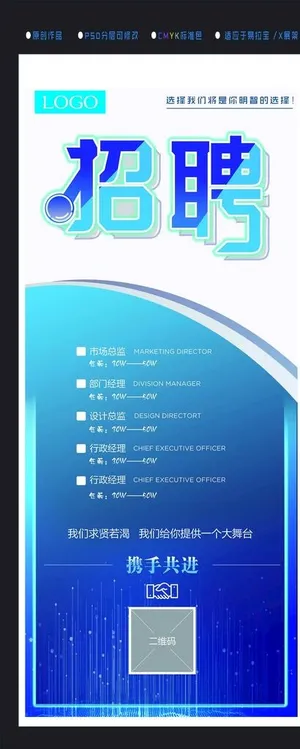 科技公司招聘海报图片