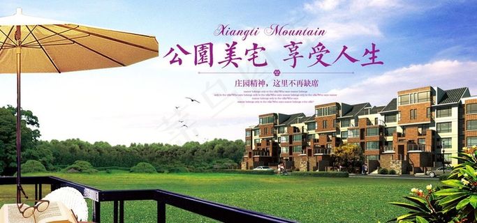 花园洋房房地产开发海报图片