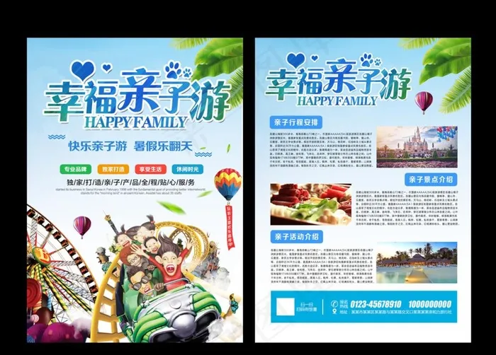 亲子游宣传单图片(1240X1754(DPI:150))psd模版下载