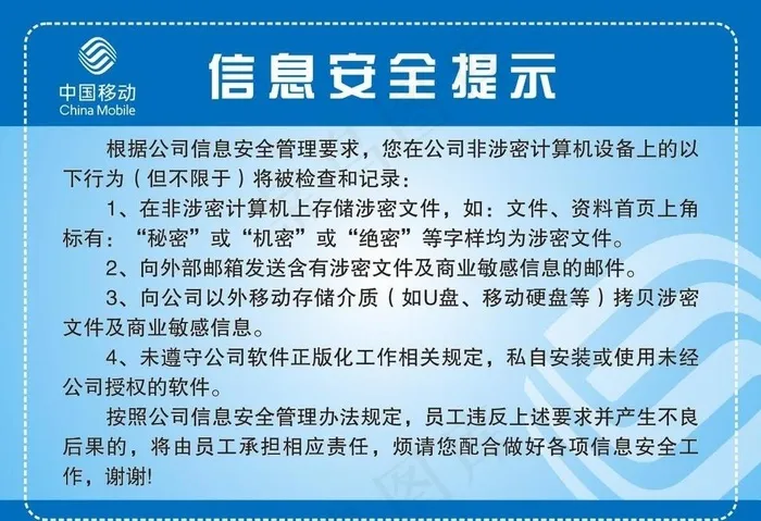 信息安全提示牌图片cdr矢量模版下载