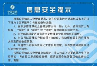 信息安全提示牌图片