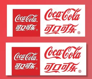 可口可乐LOGO图片