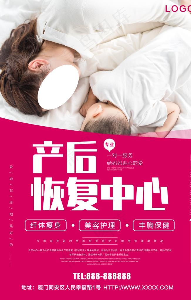 产后恢复图片(3543X5315(DPI:300))psd模版下载