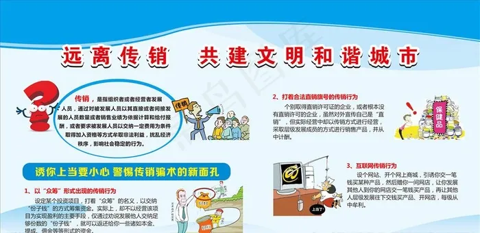 打击非法传销图片psd模版下载