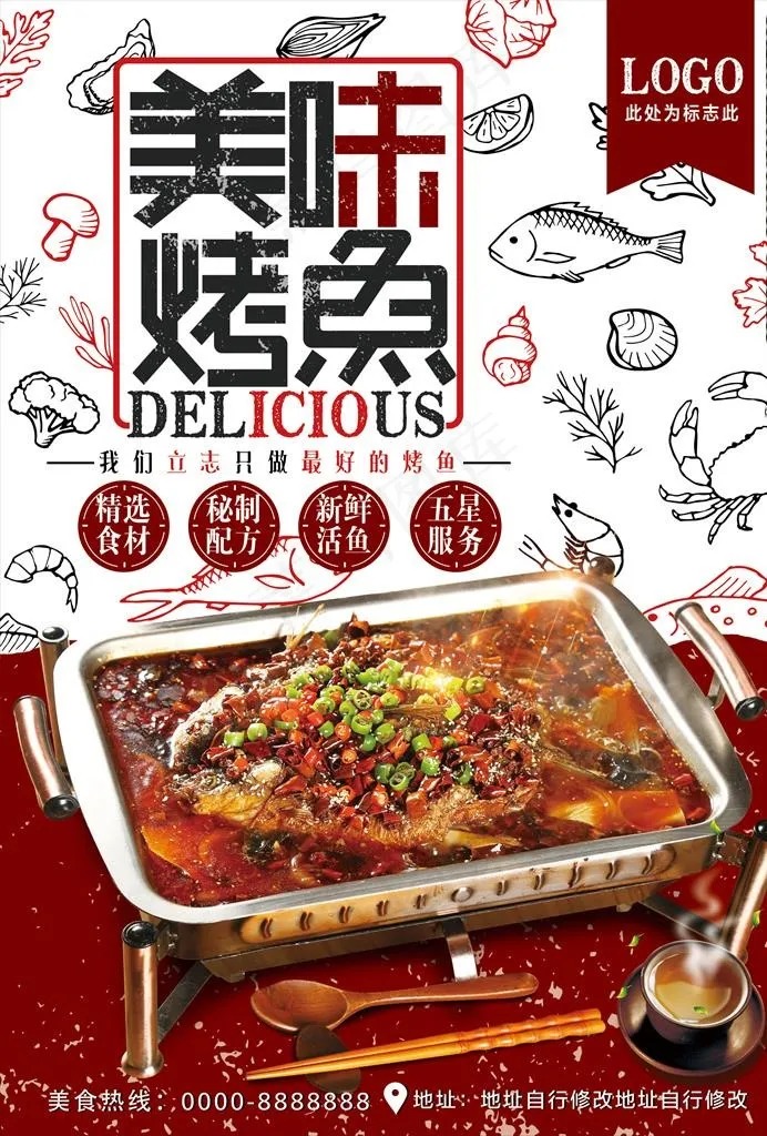 烤鱼图片psd模版下载