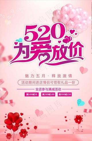 520海报图片