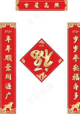 新年对联图片