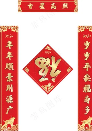 新年对联图片