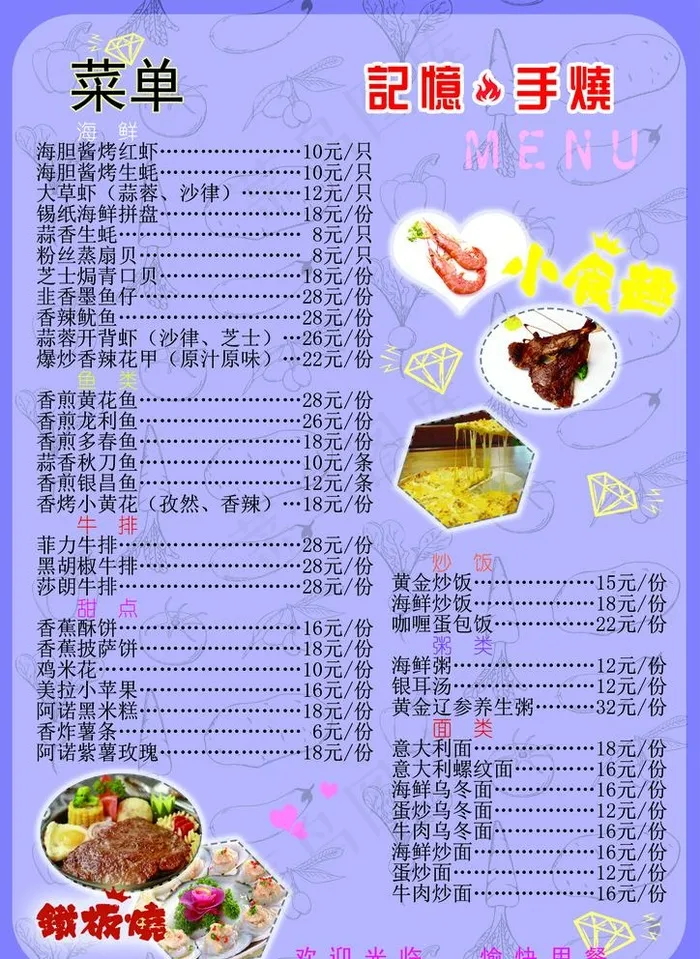 菜单菜谱蓝色紫色背景模板2图片(1772X2506(DPI:300))psd模版下载
