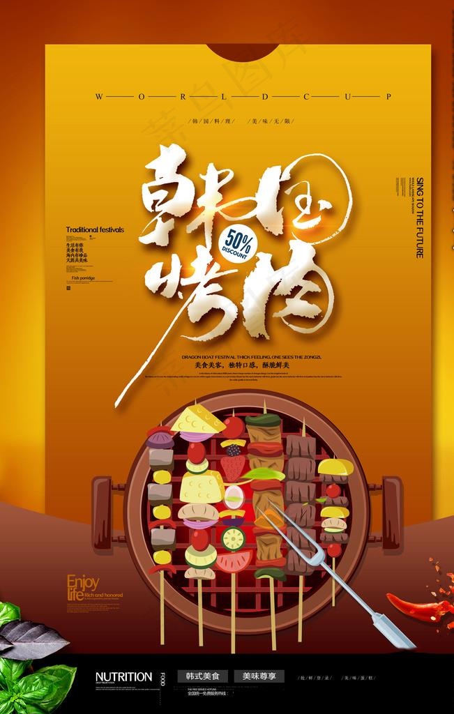 韩式烤肉图片(3543X5315(DPI:150))psd模版下载