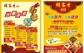 餐厅宣传单图片