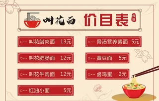 叫花面价目表展板图片