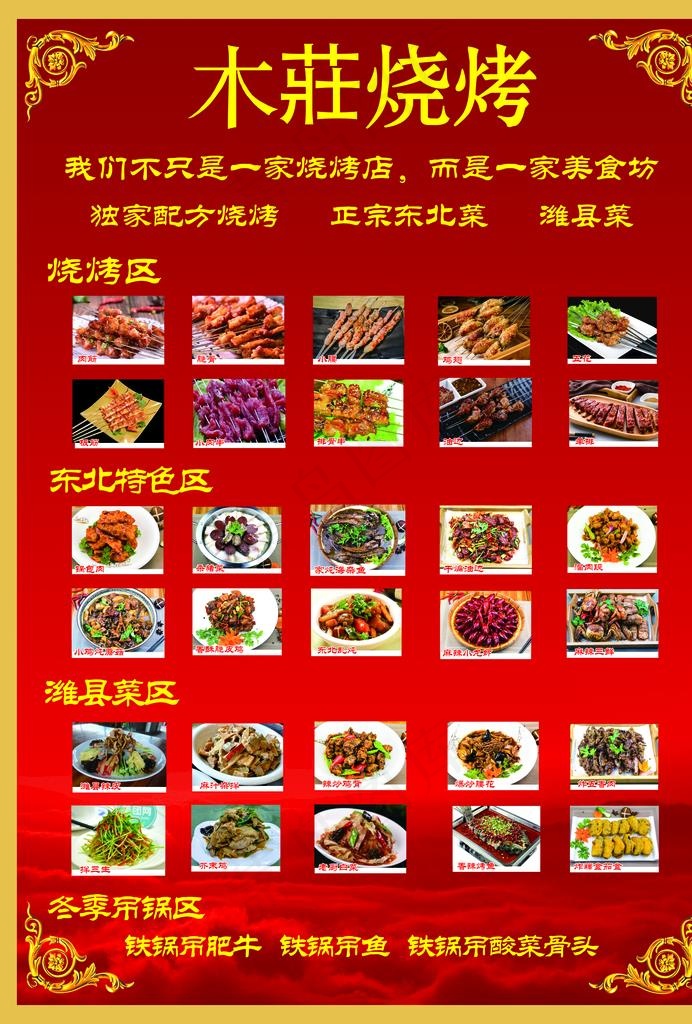 饭店烧烤店酒店餐馆彩页海报图片(2480X3508(DPI:300))psd模版下载