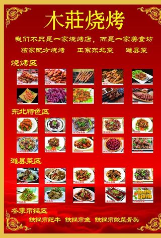 饭店烧烤店酒店餐馆彩页海报图片