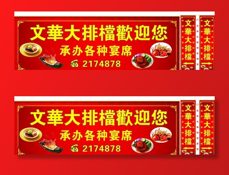 文华大排档图片cdr矢量模版下载