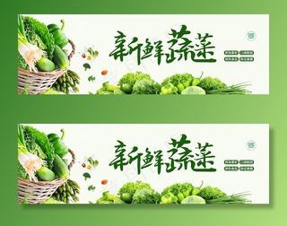 蔬菜图片 生鲜 超市 新鲜蔬菜