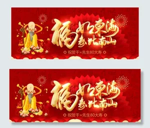 贺寿图片