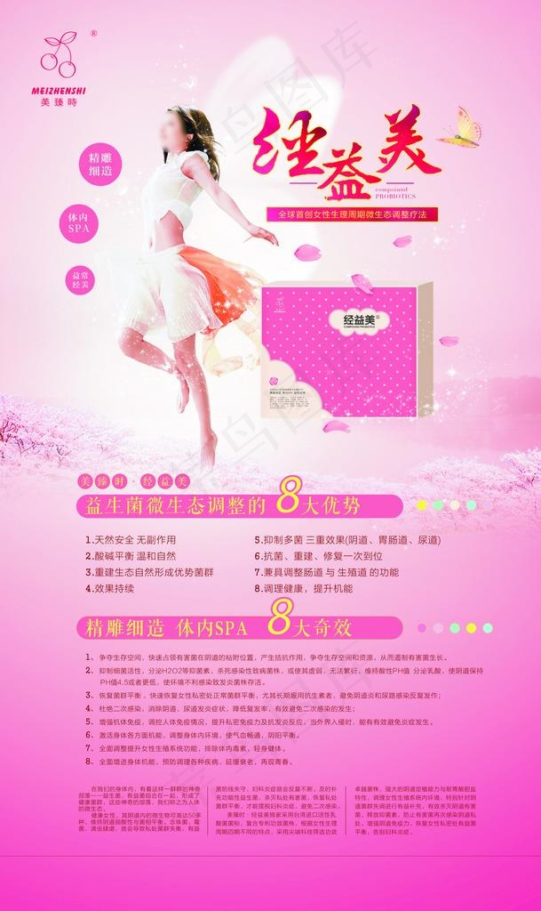 调经产品海报图片cdr矢量模版下载