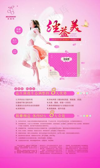 调经产品海报图片