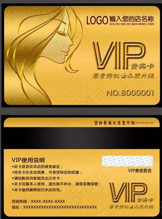 美发VIP卡图片