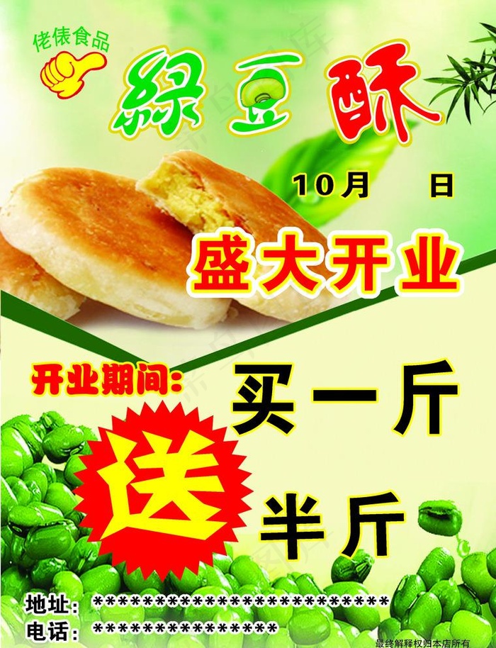 绿豆酥图片(2551X3437(DPI:300))psd模版下载