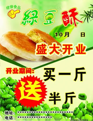 绿豆酥图片