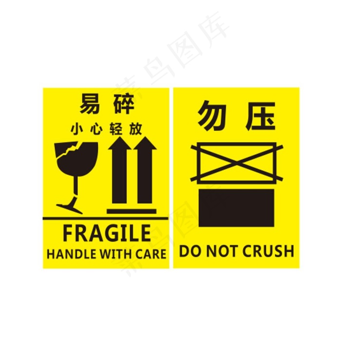 易碎品贴纸 勿压图片
