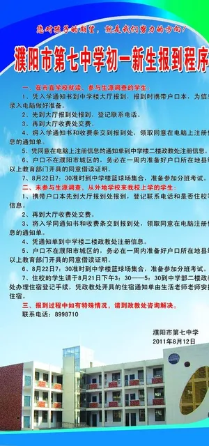 新生报到注册程序展板图片